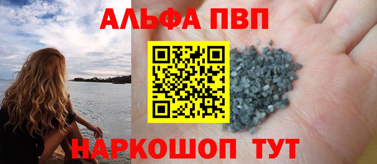 Дятьково  Alfa_PVP кристаллы  Вход с VPN 