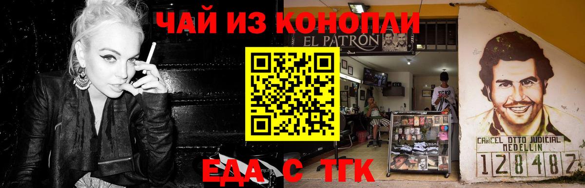 Еда ТГК конопля  Вход с VPN  Дятьково 