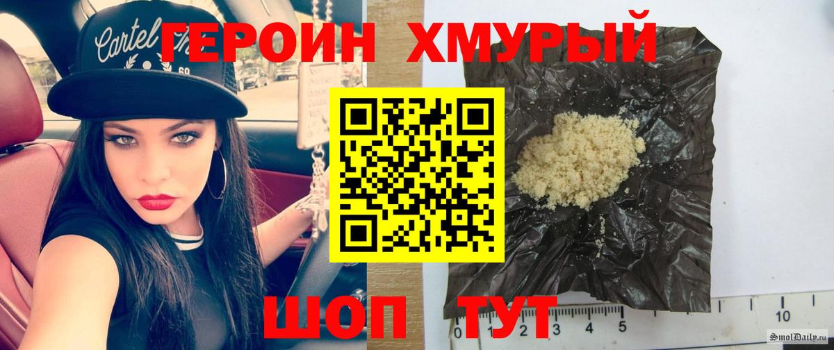 ГЕРОИН белый Дятьково